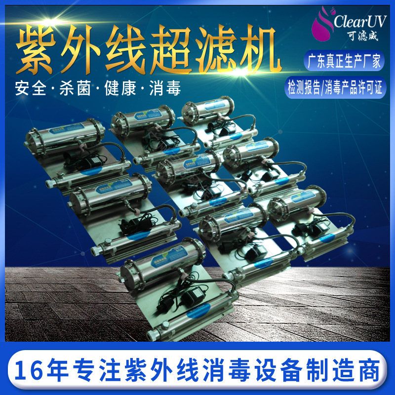 家用 酒店 净化RO 设备食品 化妆 医药 等工业用水消毒器