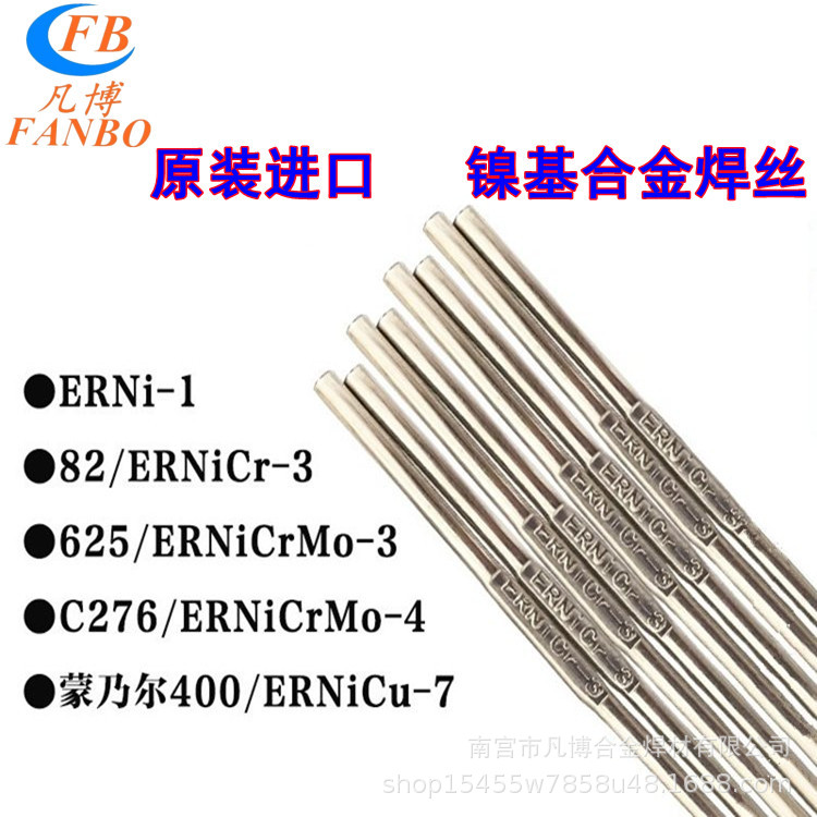 NiCrCoMo-3   直条镍焊丝      6