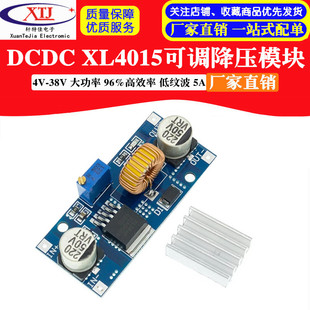 DCDC XL4015 adjustable step-down module 4~38V high power 96% high efficiency low ripple 5A