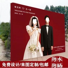 结婚布置婚礼大海报喷绘定作舞台背景布大型迎宾签名墙婚庆海报
