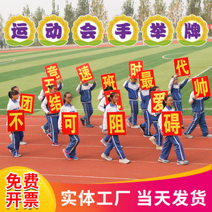 Sports Meeting Hand-Held Placard Square Props Special-Shaped Performance Opening Ceremony Entrance Class Slogan Puzzle Word Plate Kt