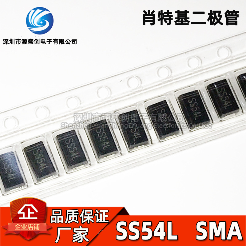 SS54L SMA DO-214AC 贴片肖特基二极管 5A 40V 低压降VF SR540