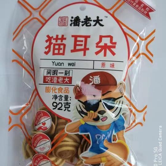 92g Cloud Sea Pan Lao Da Cat Ear Fried Rice Snack Dragon Ear Crisps Vegetable Rolls Spicy Beef Flavor Nostalgia