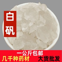 白矾白矾块一公斤包邮明矾可泡脚白矾粉中药材明矾块粉