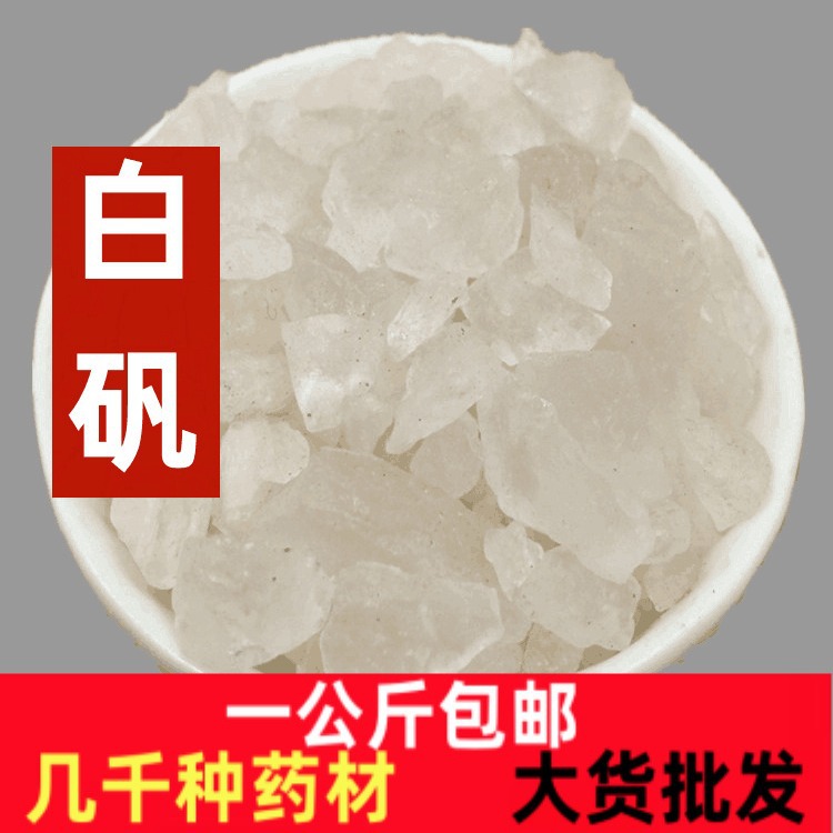 白矾白矾块一公斤包邮明矾可泡脚白矾粉中药材明矾块粉