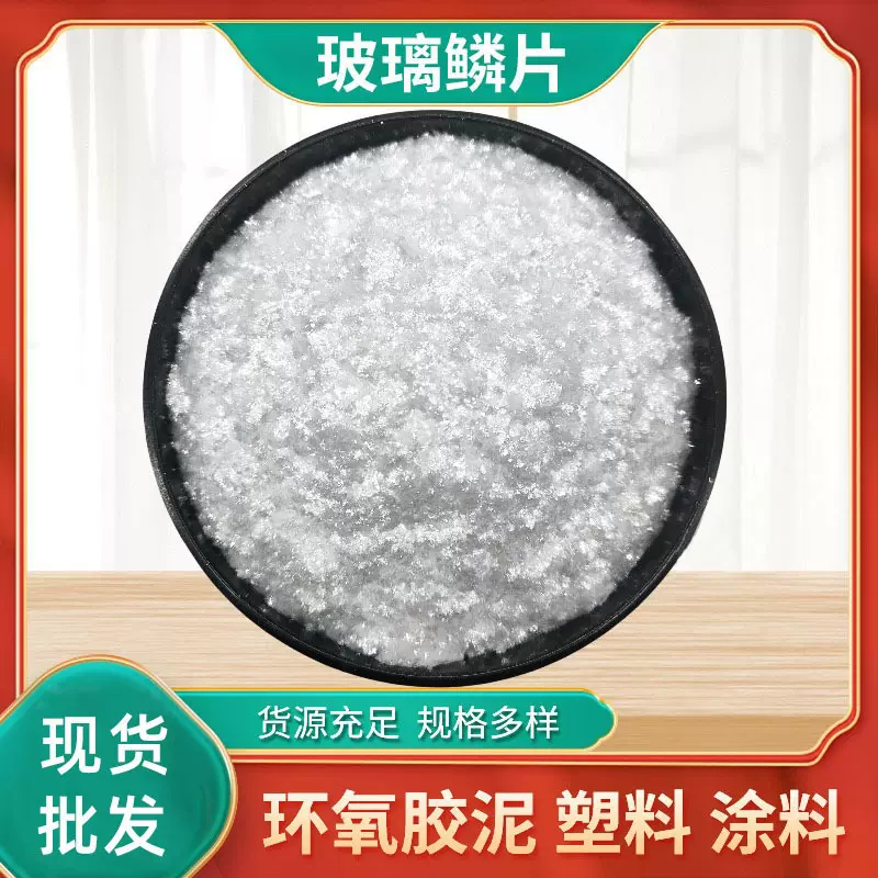 玻璃鳞片耐酸碱分目数20-325目环氧防腐涂料胶泥玻璃鳞片玻璃鳞粉