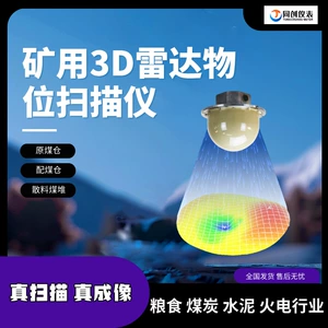 同创 Шахтный 3D радарный сканер уровня, измеритель уровня материала, зерно, угольный бункер, тепловая мощность, взрывозащищенный, 485, выходной инвентарь для хранения