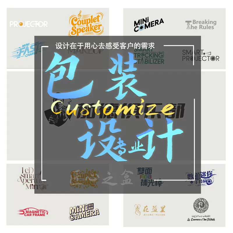 包装设计制作公司各行包装创意设计服务满意为止服务至上快速反应