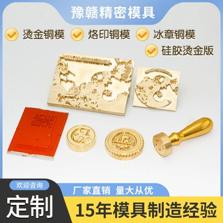 烫金硅胶版烫印字模冰章铜模定制浮雕印压皮革烙印LOGO烫金版模具