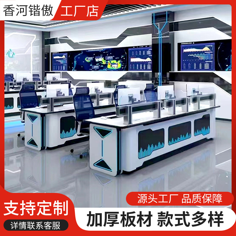 监控操作台指挥中心调度台双联3联机房工作台定制控制台中控台