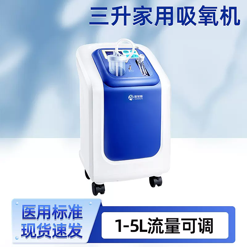 欧格斯三升家用老人孕妇吸氧机氧气机可雾化可吸氧负离子制氧机