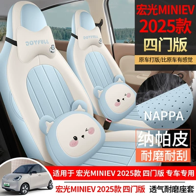 Hongguang Mini: Wuling Modelə uyğun (Original) oturacaq örtükləri