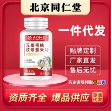 北京同仁堂四川健康五指毛桃茯苓薏米片正品官方旗舰店源头工厂