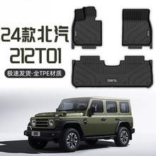 适用212T01脚垫24款TPE全包围专用原厂一体加厚原装汽车用品内饰