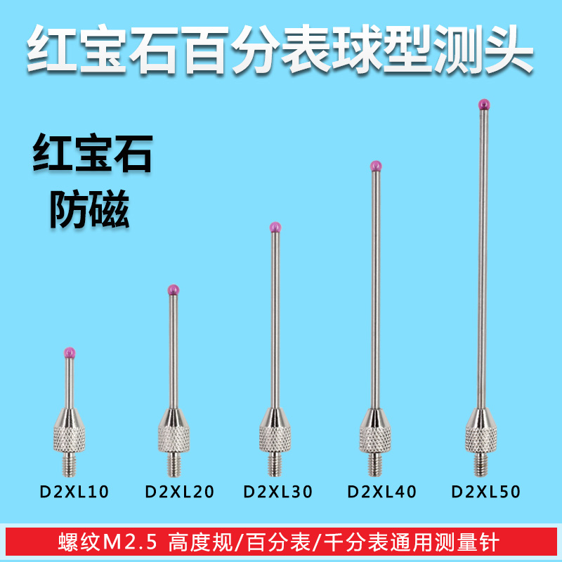 百千分表球型测针M2.5高度规测针测头测量头钨钢红宝石探针球表针