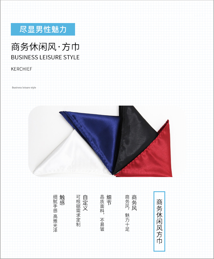 休闲商务方巾_02.jpg