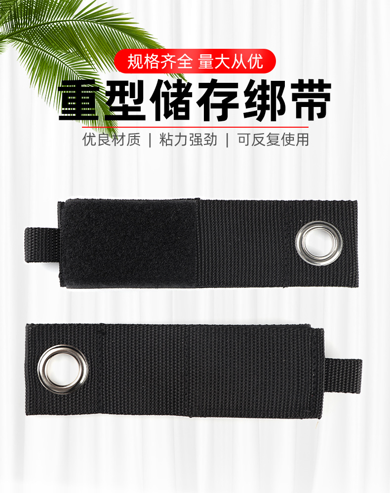 鸡眼重型储物绑带.jpg