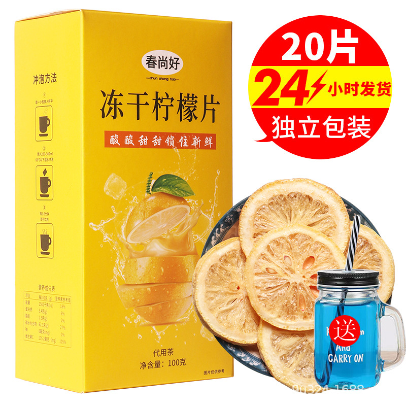 박스형 동결건조 레몬 슬라이스 + 메이슨 컵