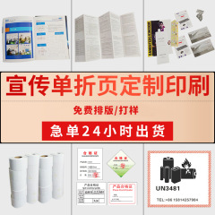 カラー白黒説明書チラシ折り印刷製品説明書広告チラシパンフレット製本