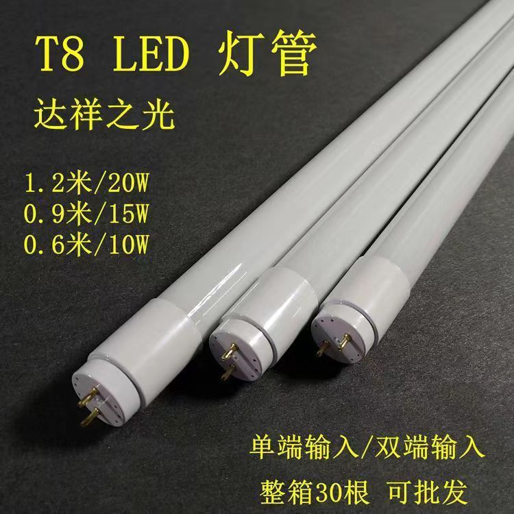 达祥之光T8led灯管10w20w双端接电单端接电荧光灯0.6米1.2米5支装