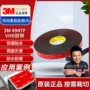防水高密度双面粘接胶带
