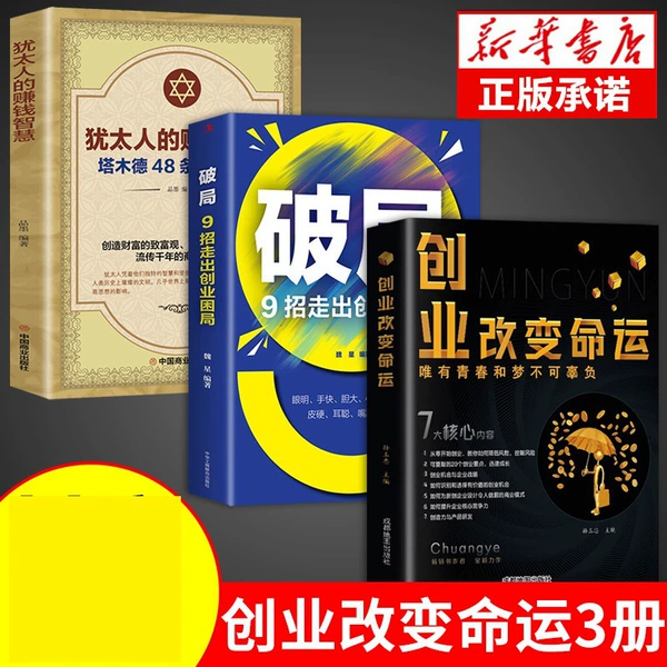 [3 volumes] Entrepreneurship + Breakthrough + Jewish wisdom on making money
