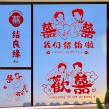 结婚喜字静电贴玻璃窗花贴纸喜字贴婚房布置窗户装饰婚礼婚车