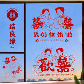 结婚喜字静电贴玻璃窗花贴纸喜字贴婚房布置窗户装饰婚礼婚车中式