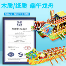端午节手工diy龙舟模型立体拼图积木木质龙船儿童益智摆摊玩具
