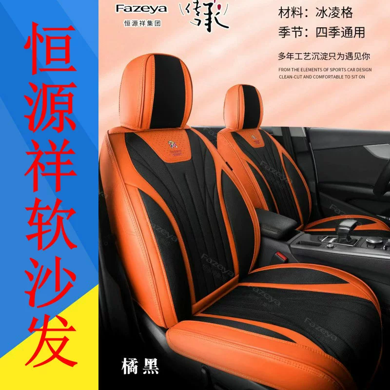 Оригинальные товары Автомобильная Подушка Hengyuanxiang, новый мягкий диван, подушка для четырех сезонов, пятиместная универсальная дышащая Автомобильная подушка