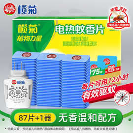 官方正品榄菊电蚊香片家用电蚊片器插电式无香型基孔肯雅热灭蚊片