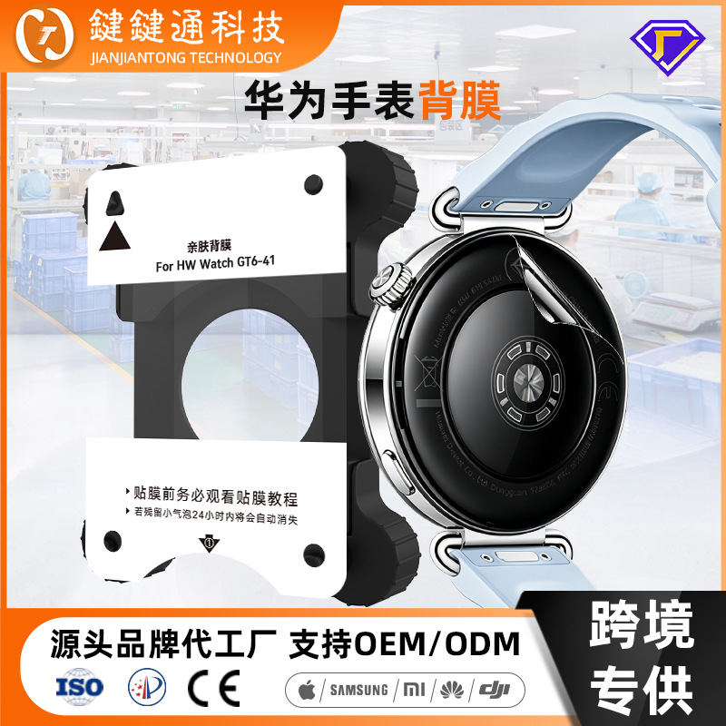 Aplicable para Huawei gt6 película protectora gt5 reloj sensor de película posterior a prueba de arañazos watch5 película hidrográfica fit5 película protectora