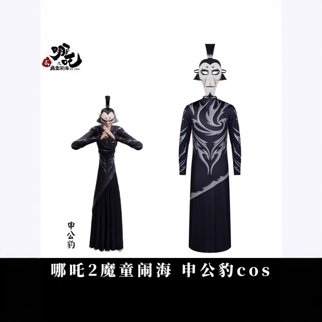 Nezha: Devil Child's Case of the Sea Cosmetics Same Model Shen Gongbao Cosplay Clothing Anime TwoD Children's Adult Set