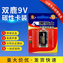 双鹿9V电池批发6F22万用表报警器遥控器话筒九伏叠层方形碳性卡装