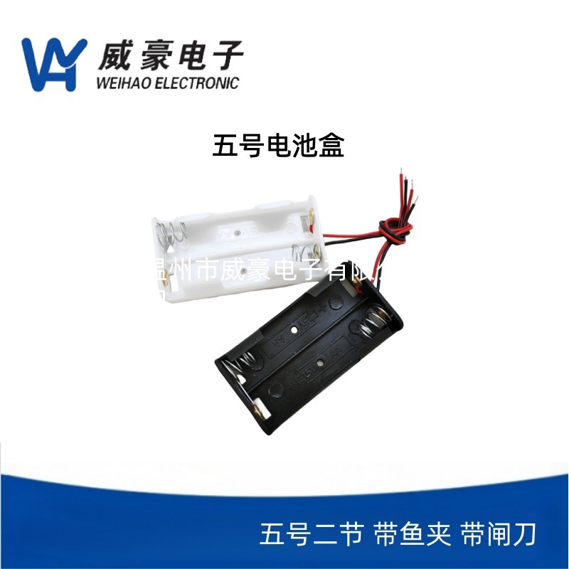 5号二节电池盒3V并排无盖带护套鱼夹带新型夹黑白塑料带线
