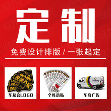 车身贴纸标志车贴车友会摩托反光贴画文字LOGO设计后窗玻璃广告贴