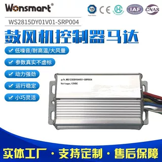 WS140120S鼓风机驱动器PWM调速直流无刷电机控制器制动器线路板