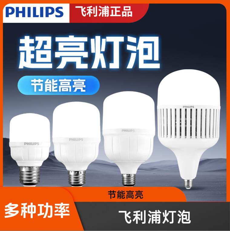 Philips Medium and Low Ceiling Led Light Bulb E27 Ultra-Bright Energy-Saving Lamp High-Power Factory Workshop Lighting Bulb Philips Medium and Low Ceiling Led Light Bulb E27 Ultra-Bright Energy-Saving Lamp High-Power Factory Workshop Lighting Bulb