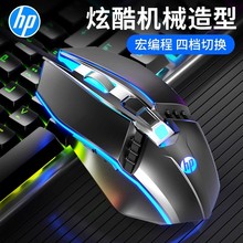适用于 HP M270有线游戏金属发光鼠标 usb笔记本台式电脑电竞吃鸡