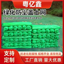 盖土网防尘网建筑工地绿网覆盖绿化网裸土扬尘网厂家批发