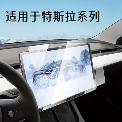 Car interior film – Tesla Navigation Screen
