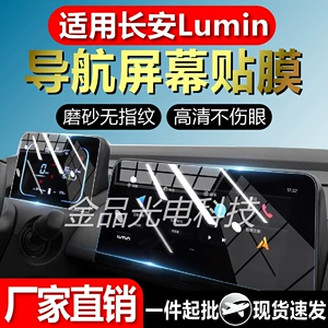 Changan Lumin Naviqasiya Ekranı Elastik Temperli Film Avtomobil Daxili Mərkəzi Nəzarət Alət Filmi