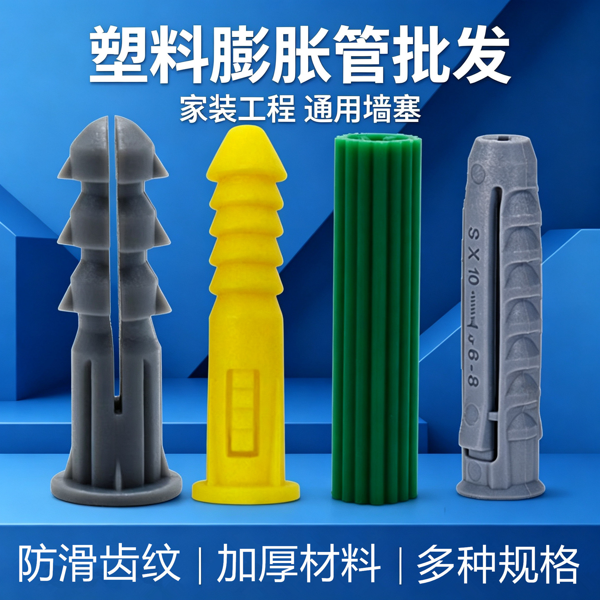 防滑齿纹塑料膨胀墙塞 直通家装工程入墙螺丝胶套 加厚材料6厘