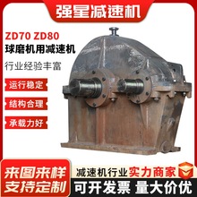 ZD系列圆柱齿轮减速机加工球磨机用 ZD70 ZD80减速机软齿面减速机