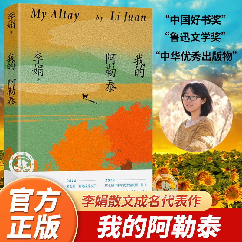 Ready in stock] My Altay Li Juan's genuine books, essays and famous representative works, the complete collection of Distant Sunflowers
