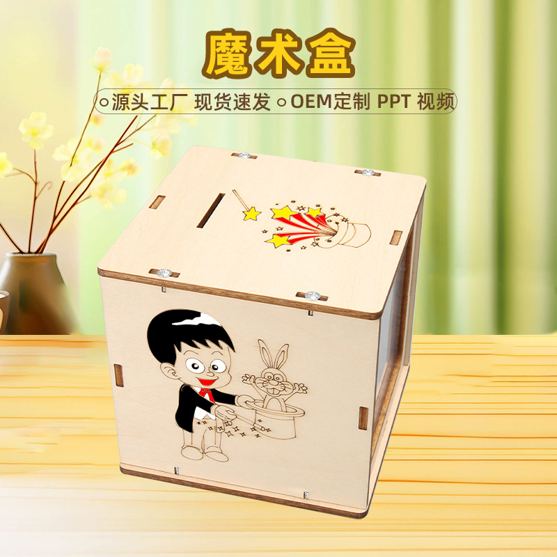 Science and Technology Small Production Magic Box Piggy Bank Handmade DIY Primary and Secondary School Students Stem Education Experimental Educational Toys