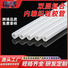 定制啤酒机内置吸水管编织硅胶管食品级硅胶夹线网纹管耐高压高温
