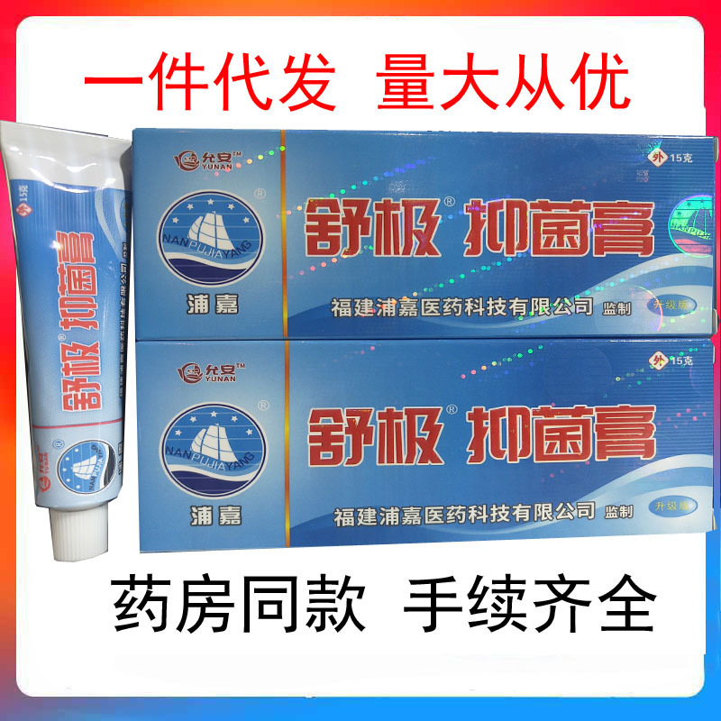 一件代発 雲安舒極膏 浦嘉舒極膏 クリーム 15g