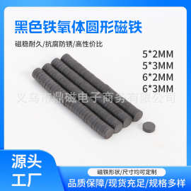 6*3mm铁氧体永磁小磁石黑色圆形磁铁冰箱贴工业五金配件现货批发