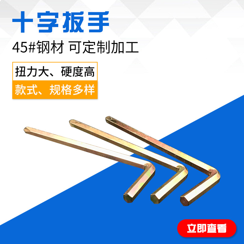 厂家供应45#不锈钢十字扳手 工具维修扳手 7字型十字批头扳手